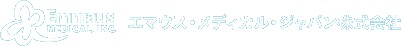 Emmaus MEDICAL INC. エマウス・メディカル・ジャパン株式会社